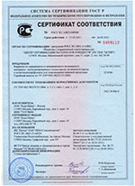 Сертификат соответсвия на производимую продукцию